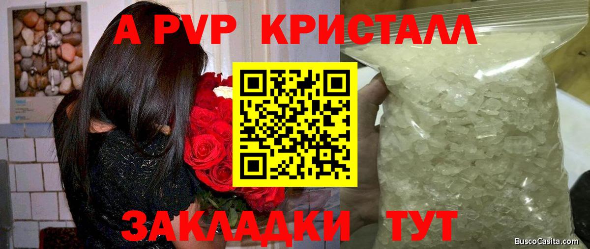А ПВП  Вход с VPN  A-PVP Crystall  Курганинск  Alpha PVP Crystall  А ПВП Соль 