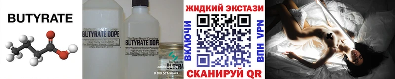 Бутират 1.4BDO  что такое   Курганинск 