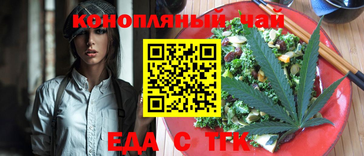Печенье с ТГК марихуана  Вход с VPN  Курганинск 