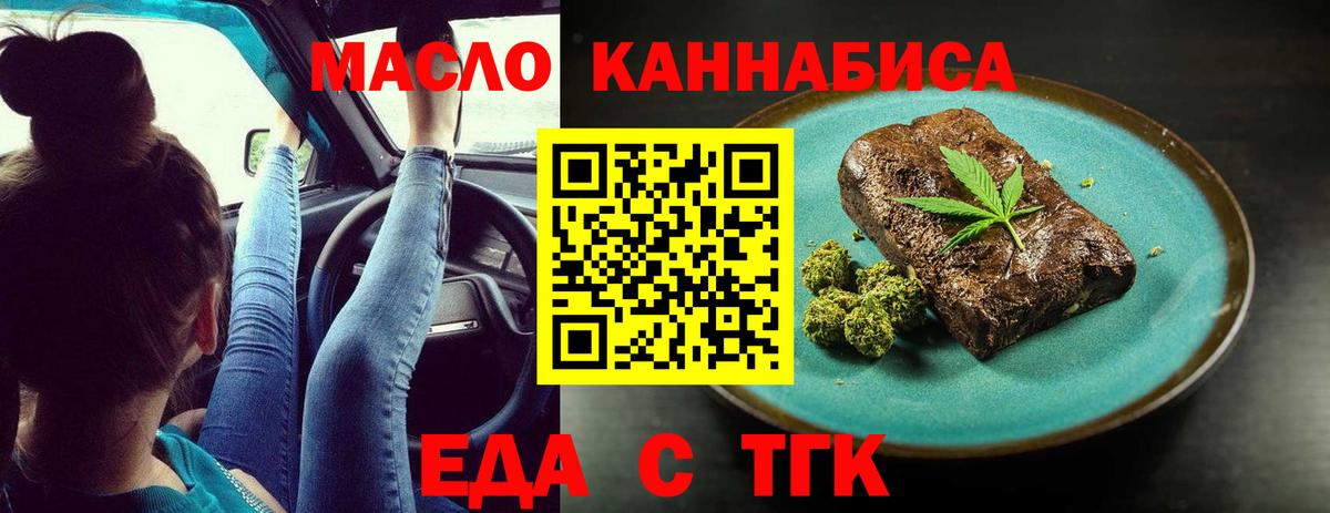 Печенье с ТГК марихуана Курганинск