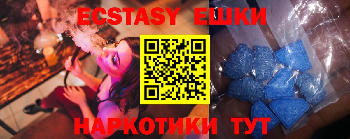 Экстази MDMA  ЭКСТАЗИ 280 MDMA  Ecstasy  Вход с VPN  Курганинск 