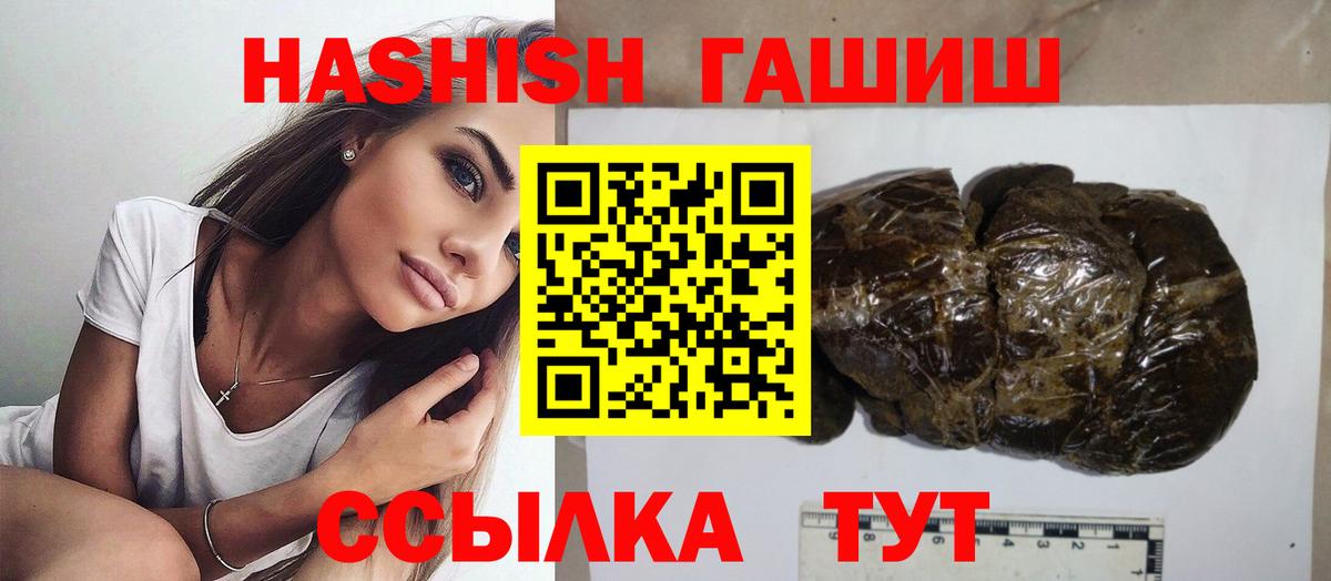 ГАШ хэш  Вход с VPN  Курганинск  Гашиш хэш 