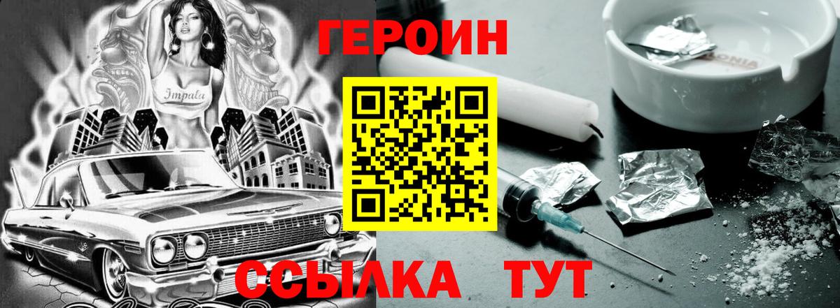 ГЕРОИН хмурый Курганинск
