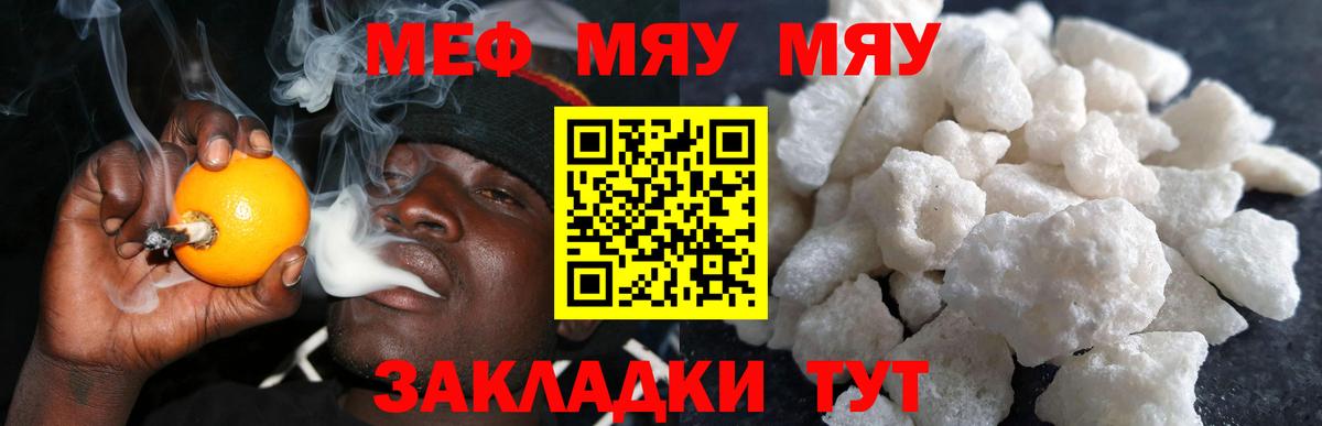 Меф  Курганинск