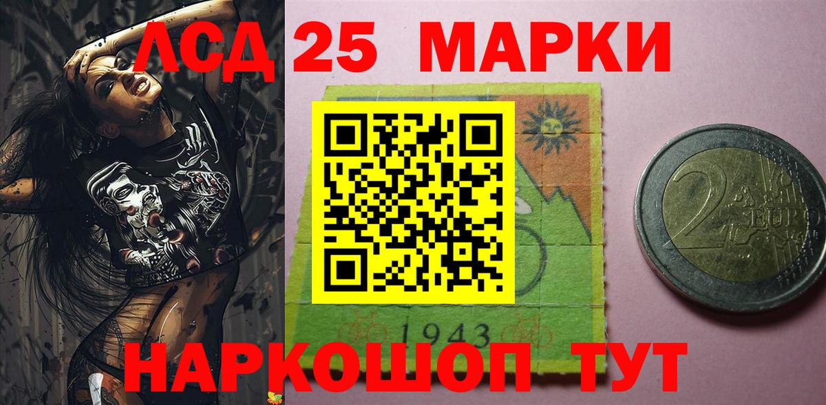 Курганинск  Марки 25I-NBOMe 1,8мг  Марки 25I-NBOMe 1,8мг  дарнет шоп  Вход с VPN 