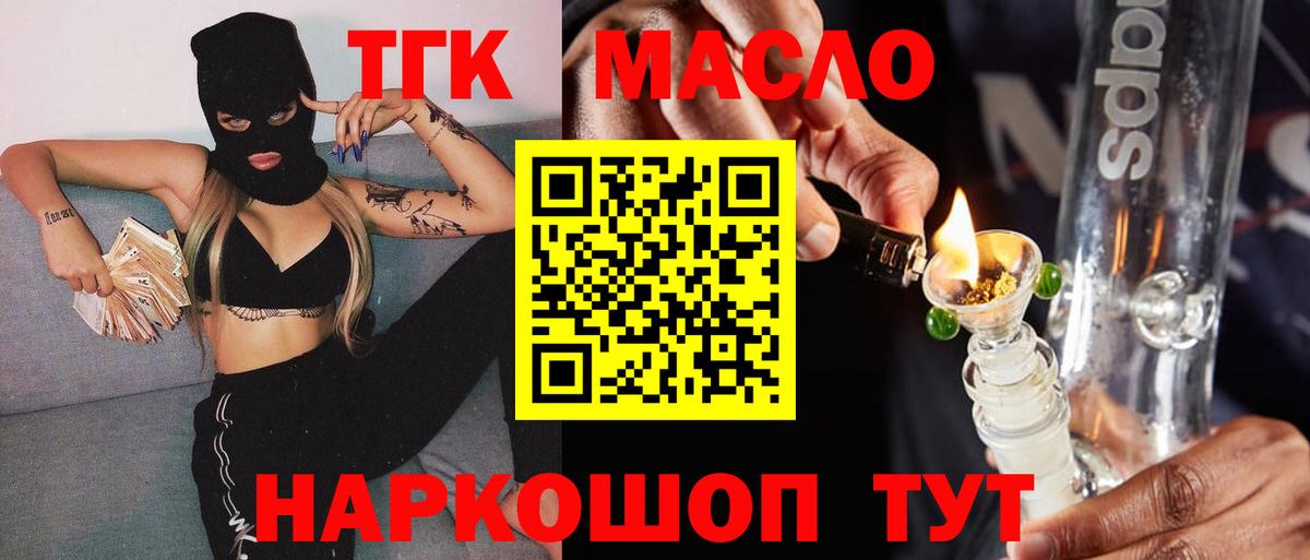 ТГК вейп с тгк    как войти  Курганинск  Вход с VPN 